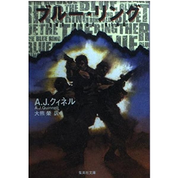 【中古】 スナップ・ショット/集英社/Ａ．Ｊ．クィネル スナップ・ショット (集英社文庫) | A・J・クィネル, 大熊 榮