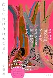 悲しい話は今はおしまい