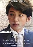 高橋一生 vs 櫻井翔！ananセクシーヌード対決！歴代一位は vol 1