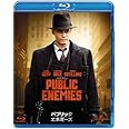 パブリック・エネミーズ [Blu-ray]