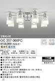 オーデリック LEDシャンデリア【カチット式】ODELIC OC257008PC