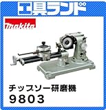 マキタ 乾式ダイヤモンドホイール付 チップソー研磨機9803