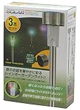 トレードワン ソーラーライト  ステンレスソーラーガーデンライト レインボー3本入り 30101
