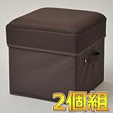 山善(YAMAZEN) (2個組)収納ボックススツール(取っ手付) (幅29 奥行29) MSS-CHPT(DBR)*2 ダークブラウン