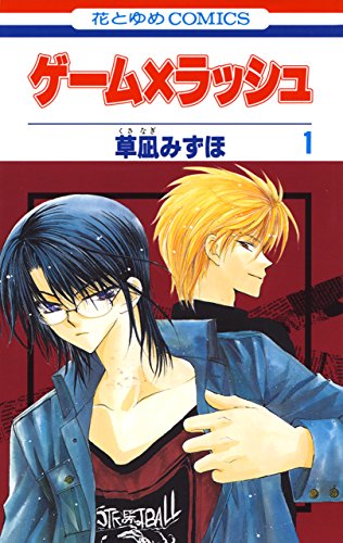 『ゲーム×ラッシュ』