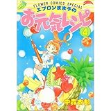 エプロンまま子のお元