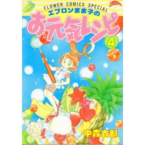 エプロンまま子のお元