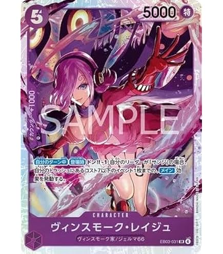 S*R様 ワンピース カードゲーム ヴィンスモーク・レイジュSP Amazon.co.jp: ワンピースカードゲーム RB01/OP06-069 ヴィンスモーク