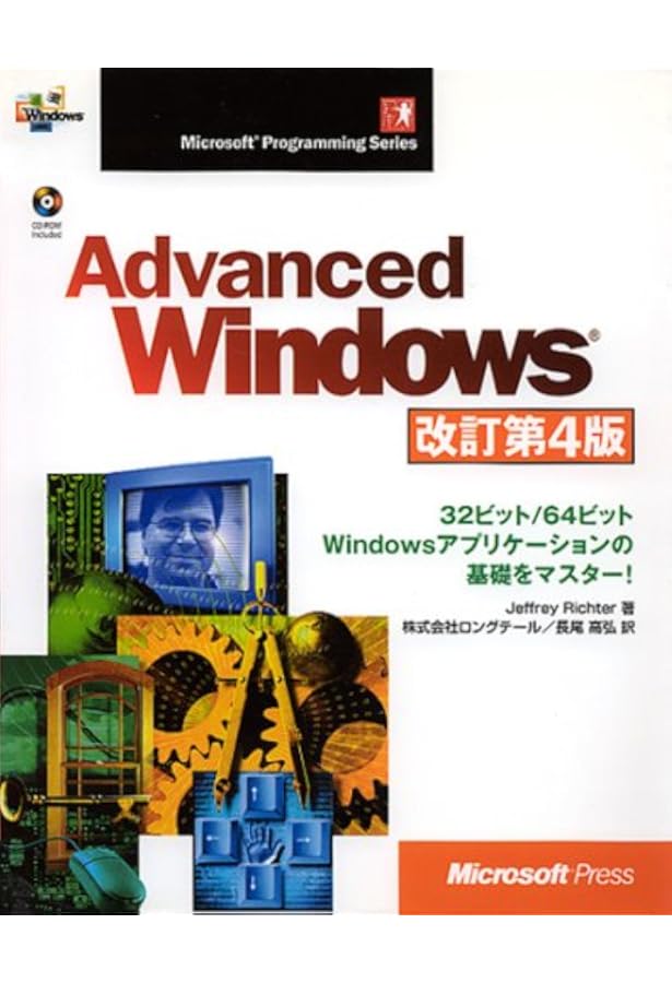 Advanced Windows 第5版 下 マイクロソフト公式解説書 ADVANCED WINDOWS 第5版 下 (マイクロソフト公式解説書