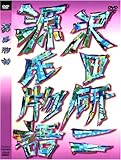 源氏物語 [DVD]