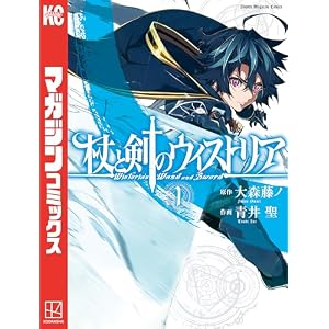 杖と剣のウィストリア（１） (週刊少年マガジンコミックス)