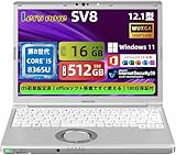 【整備済み品】 ノートパソコン Let's note CF-SV8 軽量化 12.1インチWUXGA(1920×1200) ノートPC 第8世代Core i5-8365U 1.90GHz/メモリ16GB/SSD 512GB/WEBカメラ内蔵/Windows 11 Pro&Office 2019搭載 