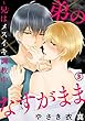 【電子版特典付】弟のなすがまま～兄はメスイキ調教中～ 3 (BL宣言)