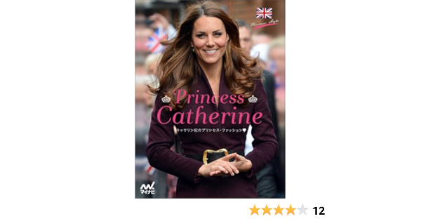 Princess Catherine キャサリン妃のプリンセス ファッション マイナビ マイナビ 本 通販 Amazon