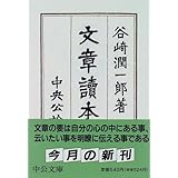 文章読本 (中公文庫)