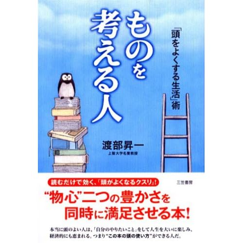 ものを考える人 の読書感想 自分の頭で考える そんなシンプルなことが