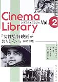 女性監督映画がおもしろい〈2005年版〉 (別冊女性情報シネマライブラリー)