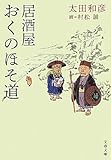 居酒屋おくのほそ道