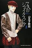 7人のシェイクスピア 2