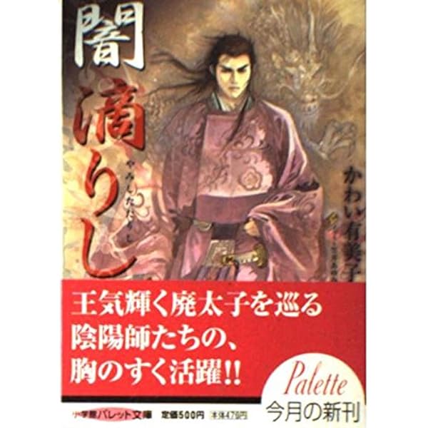 今、風が梢を渡る時 前編 (パレット文庫 か 5-4) | かわい 有美子