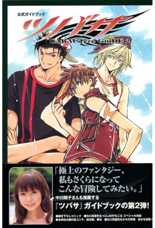 ツバサ原画集 2 | CLAMP |本 | 通販 | Amazon