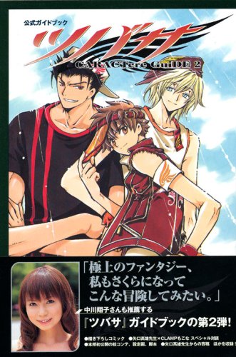 『公式ガイドブック ツバサ CARACTere GuiDE』2巻