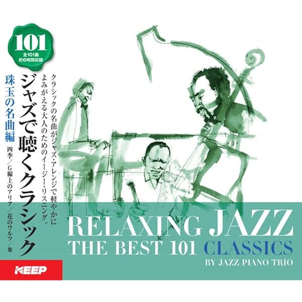 Amazon.co.jp: JAZZで聴く クラシック ベスト: ミュージック
