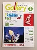 ギャラリー 4月号 1996