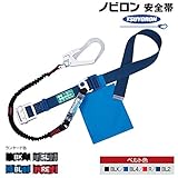 藤井電工/ツヨロン [SAF-NV93] ノビロン安全帯　胴ベルト型（伸縮自在ストラップ）/軽量タイプ カラー：RE(レッド)