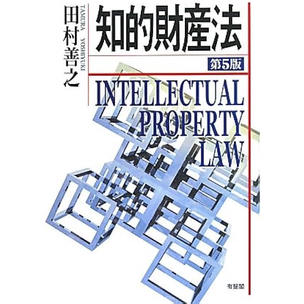 特許法概説 第13版 | 吉藤 幸朔, 熊谷 健一 |本 | 通販 | Amazon