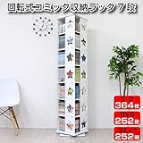 決算大セール 送料無料 ＤＶＤラック 回転式 コミックラック 7段 本収納 コミック収納 タワー型 回転ラック ＣＤラック 木製 星型 スター ホワイト HMA024WH