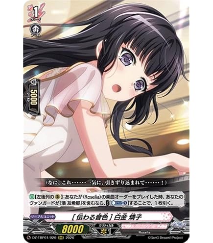 Amazon.co.jp: ヴァンガード バンドリ！ ガールズバンドパーティ