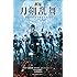 時海結以,小林靖子「映画刀剣乱舞」