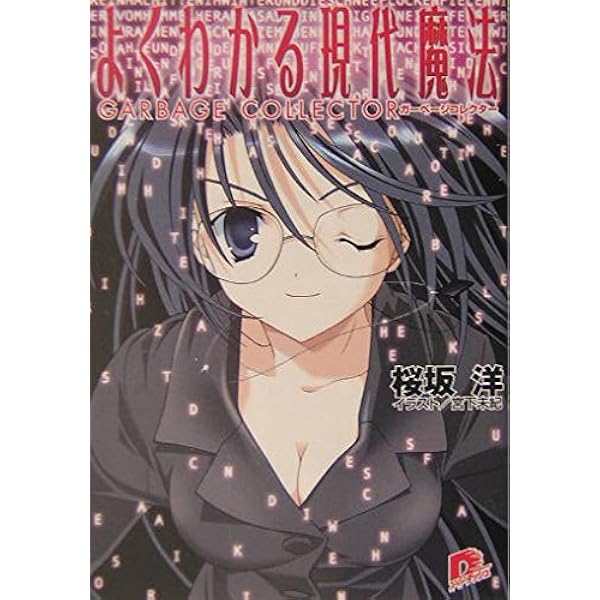 Amazon.co.jp: よくわかる現代魔法(3)―ゴーストスクリプト・フォー