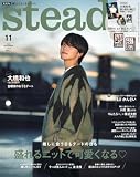 steady.(ステディ.) 2023年 11月号