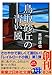 鳥取砂丘の青い風