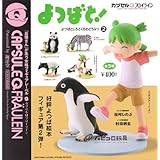 カプセルQフロイライン よつばと！ よつばとしろとくろのどうぶつ フィギュアコレクション2 全5種セット