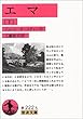 エマ〈下〉 (岩波文庫)