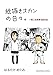 一姫二太郎育児絵日記　絵描きオカンの日々。