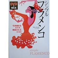 DVD 2枚組 フラメンコを自宅でマスター！鈴木眞澄のフラメンコレッスン Amazon.co.jp: フラメンコを自宅でマスター！鈴木眞澄の