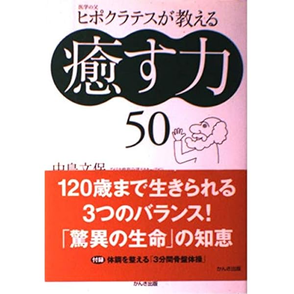 Amazon.co.jp: ヒポクラテスの西洋医学序説 (地球人ライブラリー 26