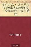 マクシム・ゴーリキイの伝記 幼年時代・少年時代・青年時代