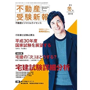 不動産受験新報 2018年 冬号 不動産受験新報 2018年 冬号