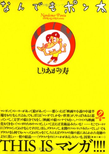『なんでもポン太 (QJクンズー漫画』