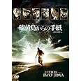 硫黄島からの手紙 (特製BOX付 初回限定版) [DVD]