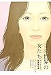 この世界の女たち アン・ビーティ短篇傑作選