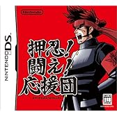 押忍! 闘え! 応援団