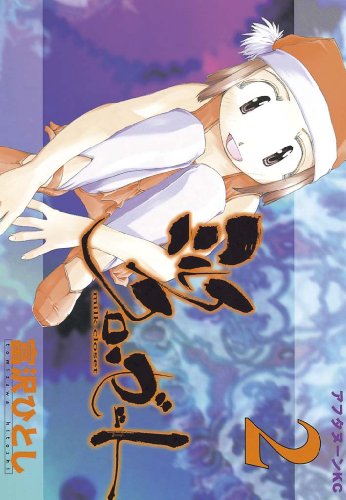 『ミルククローゼット』