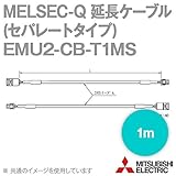三菱電機 EMU2-CB-T1MS 延長ケーブル（セパレートタイプ・1m） NN
