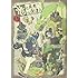 グレゴリウス山田「竜と勇者と配達人(1)」